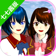 七七酱同款樱花次元联机版下载-七七酱同款樱花次元模拟器(sakura schoolsimulator)下载 v1.046.01