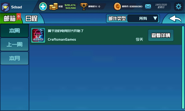 电竞俱乐部免广告下载-电竞俱乐部无限金币版2026下载 v1.2.5 游戏截图 4