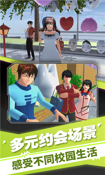 樱花高校装扮舞会游戏下载-樱花高校装扮舞会手机版下载 v1.0安卓版 游戏截图 1