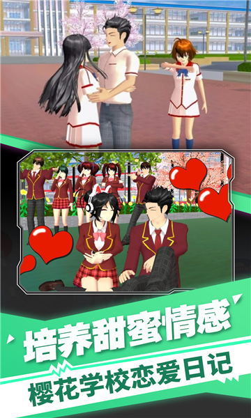 樱花高校装扮舞会游戏下载-樱花高校装扮舞会手机版下载 v1.0安卓版 游戏截图 3