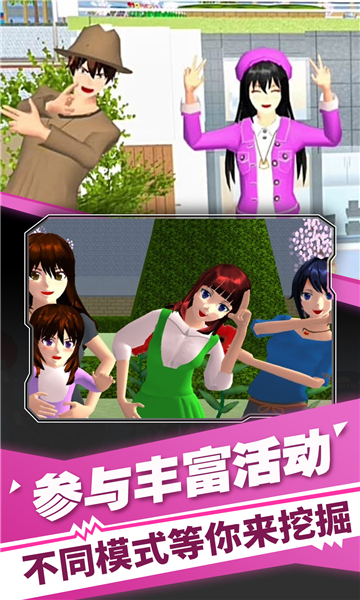 樱花高校装扮舞会游戏下载-樱花高校装扮舞会手机版下载 v1.0安卓版 游戏截图 2