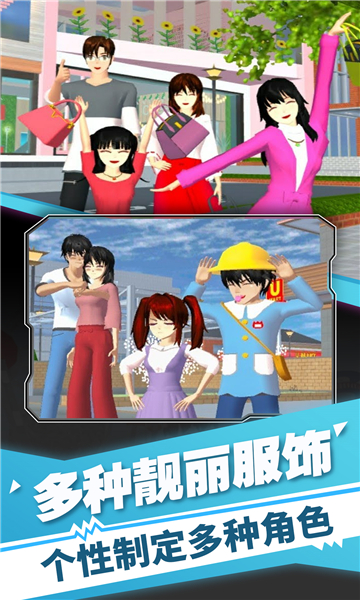 樱花高校装扮舞会游戏下载-樱花高校装扮舞会手机版下载 v1.0安卓版 游戏截图 4