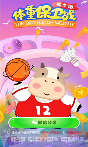 体重保卫战红包版下载2026-体重保卫战官方正版下载 v1.8.5 ئويۇن سۈرىتى 3