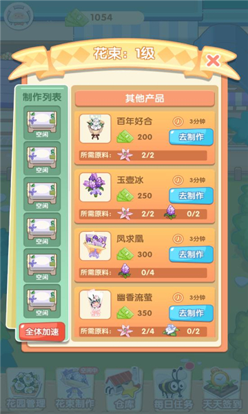 阳光花店免广告版