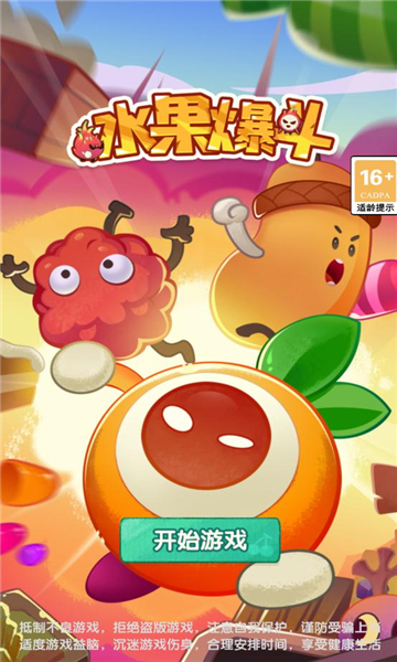 水果爆斗免费版下载-水果爆斗免广告版下载 v1.0.0最新版 ئويۇن سۈرىتى 3