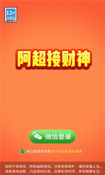 阿超接财神红包版下载-阿超接财神游戏下载 v1011.888.888 게임 스크린샷 2
