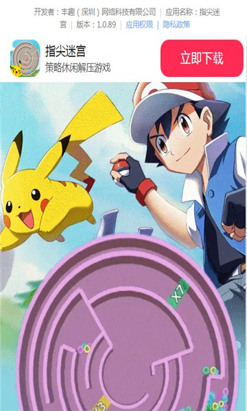 指尖迷宫游戏下载-指尖迷宫下载 v1.0.89 རོལ་རྩེད་པར་རིས། 2