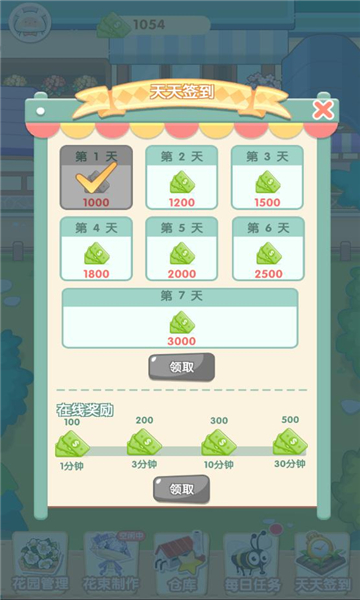 阳光花店免费版下载-阳光花店免广告版下载 v1.0.0最新版 游戏截图 1