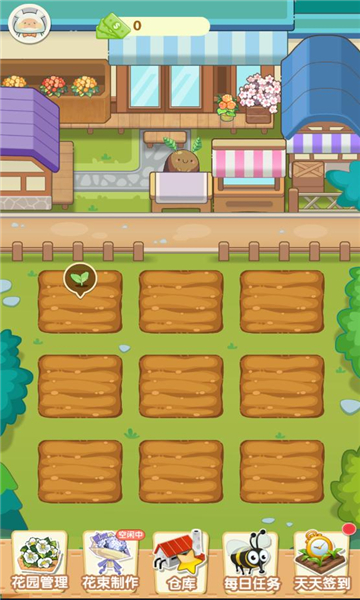 阳光花店免费版下载-阳光花店免广告版下载 v1.0.0最新版 游戏截图 2