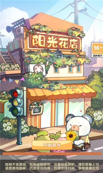 阳光花店免费版下载-阳光花店免广告版下载 v1.0.0最新版 游戏截图 3