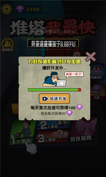 推塔我最快联机模式下载-推塔我最快联机版下载 v1.0最新版 游戏截图 1