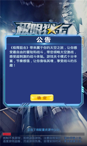 极限狙击游戏下载-极限狙击手游下载 v1.1.6 རོལ་རྩེད་པར་རིས། 3