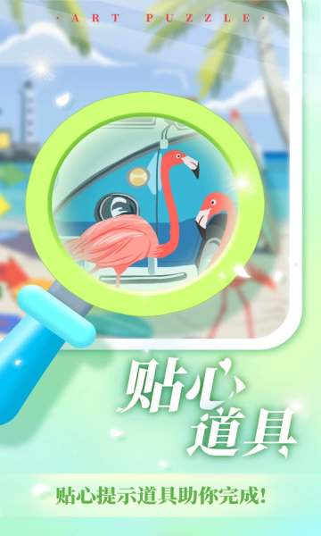 艺术贴贴免广告下载-艺术贴贴免费下载 v1.0.7 游戏截图 1