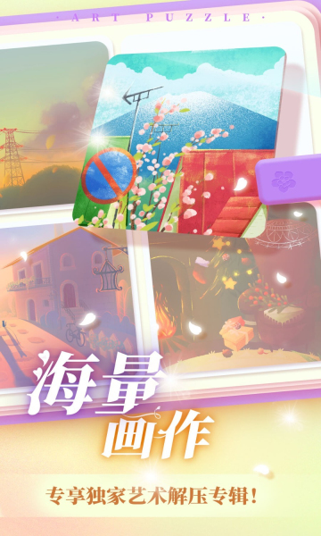 艺术贴贴免广告下载-艺术贴贴免费下载 v1.0.7 游戏截图 3