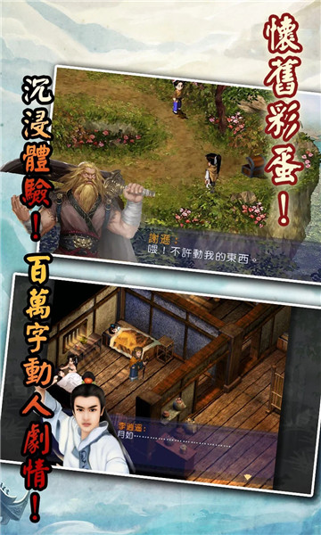 御剑名侠传游戏下载-御剑名侠传手游下载 v1.2.5 游戏截图 1