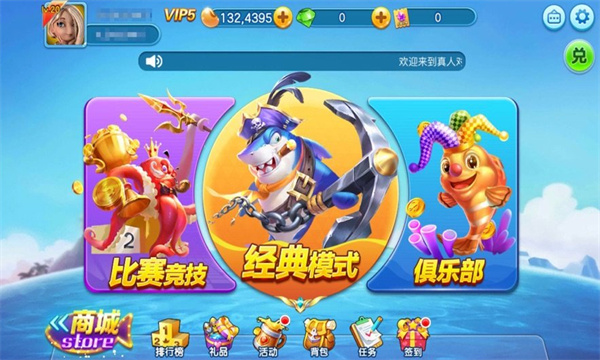 真人对战捕鱼安卓手机版下载-真人对战捕鱼8888安卓版下载 v3.10.0 게임 스크린샷 2