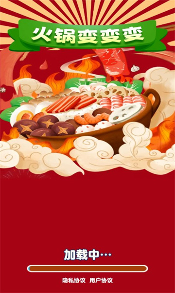 火锅变变变红包版下载-火锅变变变游戏下载 v1.0.1 ئويۇن سۈرىتى 1