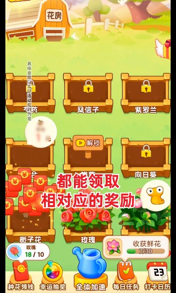 养花变首富游戏下载-养花变首富红包版下载 v1.0.0 游戏截图 1