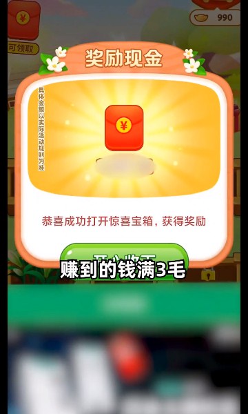 养花变首富游戏下载-养花变首富红包版下载 v1.0.0 游戏截图 3