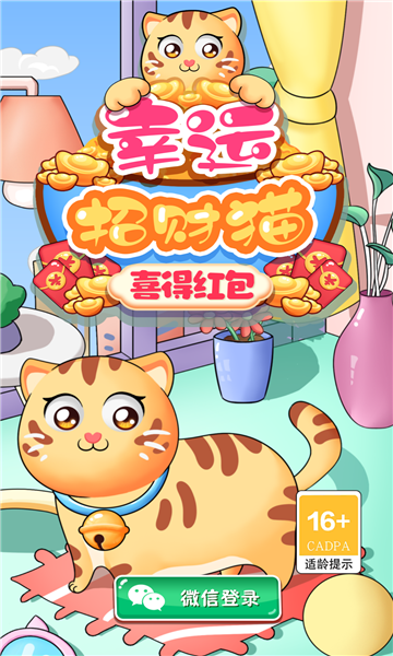 幸运招财猫游戏下载-幸运招财猫喜得红包版下载 v1.0 게임 스크린샷 2