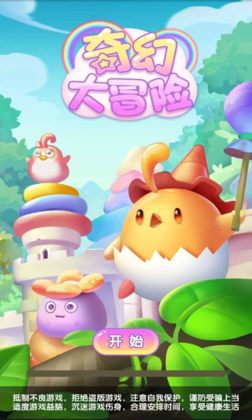 奇幻大冒险免费版下载-奇幻大冒险免广告版下载 v1.0.0最新版 游戏截图 1