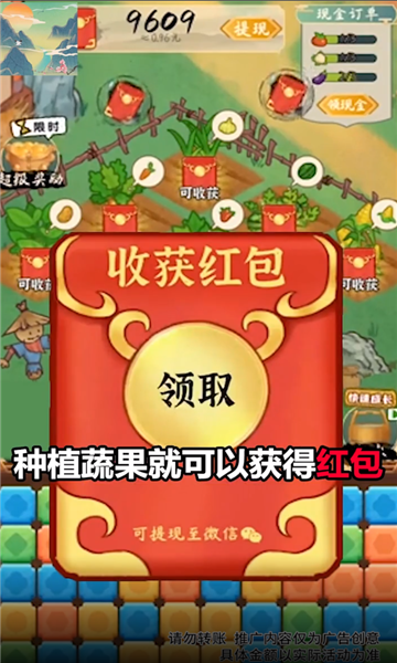 山水农庄红包版下载-山水农庄游戏下载 v1.0.8安卓版 游戏截图 3