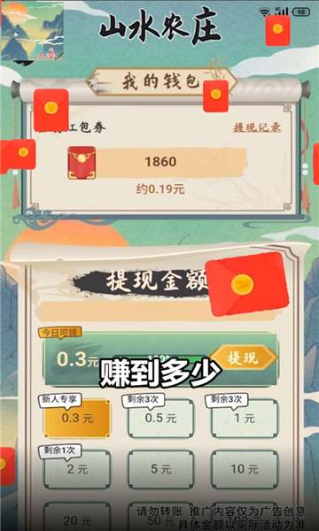 山水农庄红包版下载-山水农庄游戏下载 v1.0.8安卓版 游戏截图 2