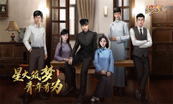 星火筑梦人游戏下载-星火筑梦人官方版下载 v2.0.7最新版 게임 스크린샷 4