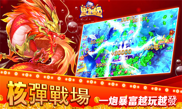 黑金捕鱼爆鱼神器下载-黑金捕鱼安装包下载 v2.1.0 游戏截图 2