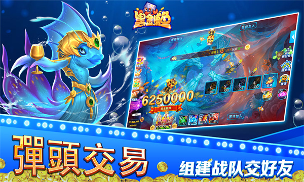 黑金捕鱼爆鱼神器下载-黑金捕鱼安装包下载 v2.1.0 游戏截图 1