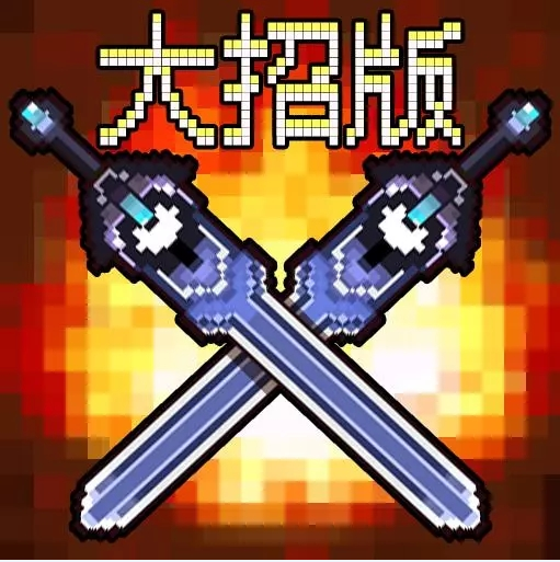 地下城大招版无限金币下载-地下城大招版免广告版下载 v1.0