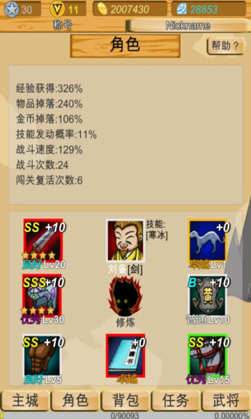 神兽三国无限钻石免广告下载-神兽三国单机版完整2026下载 v1.20 游戏截图 3