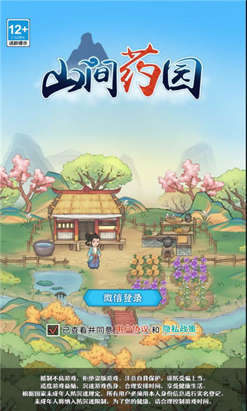 山间药园赚钱游戏