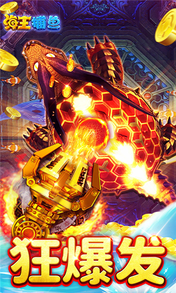 海王捕鱼不用实名认证版下载-海王捕鱼不用登录版下载 v1.3.0 Тоглоомын зураг 1