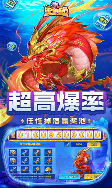 黑金捕鱼应用宝版本下载-黑金捕鱼旧版本下载 v2.1.0 游戏截图 3