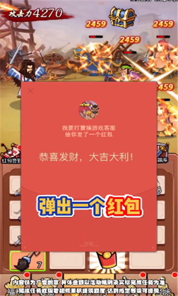 我要打曹操红包版下载-我要打曹操游戏下载 v4.2.0 게임 스크린샷 2