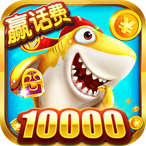 捕鱼竞赛赢话费安卓版下载-捕鱼竞赛赚钱版下载 v8.9.3