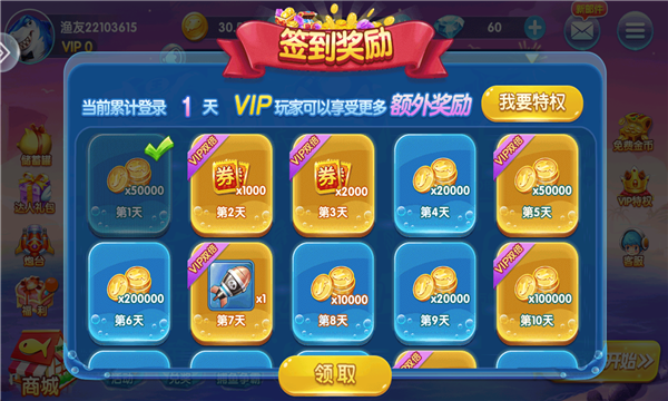 趣赢功夫捕鱼3D下载-趣赢功夫捕鱼app下载 v3.1 游戏截图 1