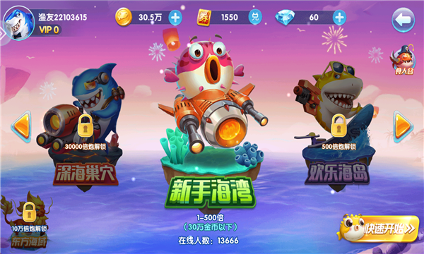 趣赢功夫捕鱼3D下载-趣赢功夫捕鱼app下载 v3.1 游戏截图 2