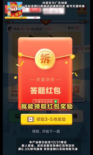 成语红包多下载-成语红包多游戏下载 v1.0.0安卓版 游戏截图 2