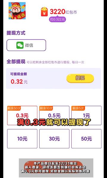 成语红包多下载-成语红包多游戏下载 v1.0.0安卓版 游戏截图 3