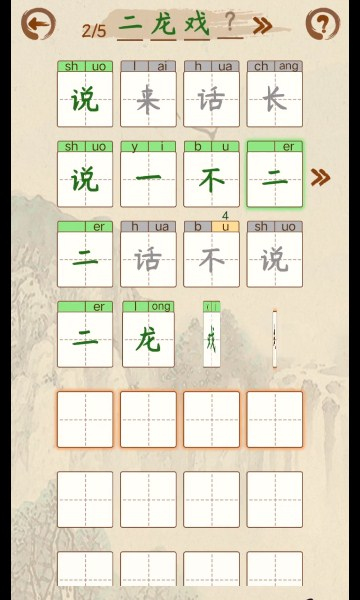猜成语的神游戏