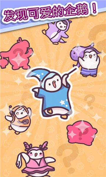 萌企鹅乐园游戏下载-萌企鹅乐园安卓版(平野公园Pingo Park)下载 v1.20 ئويۇن سۈرىتى 3