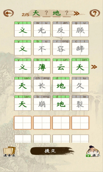 猜成语的神红包版下载-猜成语的神游戏下载 v1.02安卓版 Тоглоомын зураг 1