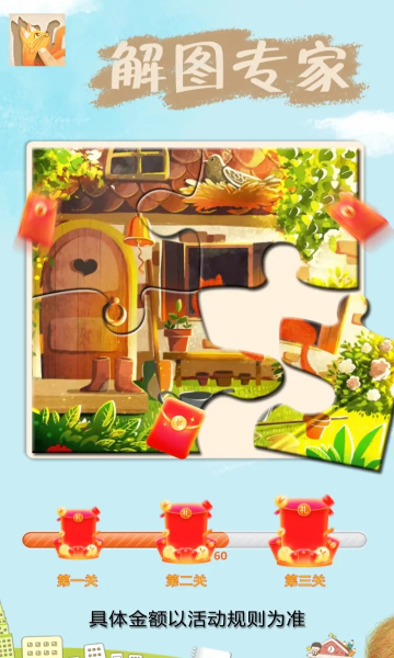 解图专家游戏下载-解图专家红包版下载 v1.0.0 རོལ་རྩེད་པར་རིས། 4