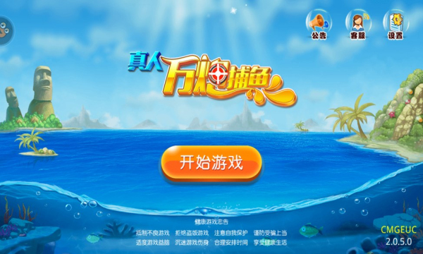 真人万炮捕鱼最新版下载-真人万炮捕鱼达人下载 v2.0.5.0 遊戲截圖 5