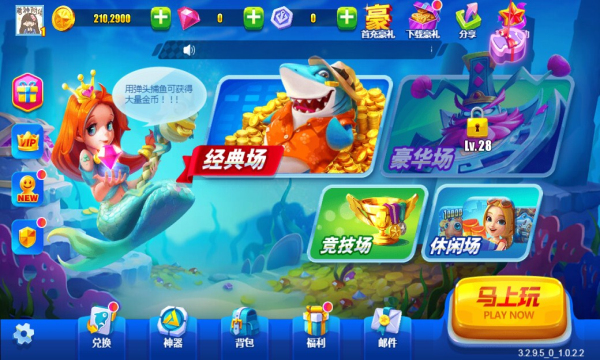 真人万炮捕鱼最新版下载-真人万炮捕鱼达人下载 v2.0.5.0 遊戲截圖 1
