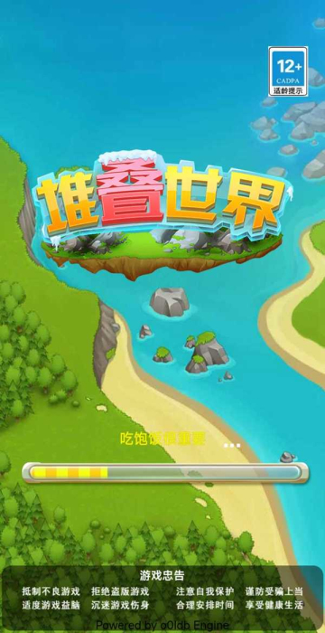 堆叠世界免费下载最新版-堆叠世界免广告版下载 v1.5.3 게임 스크린샷 2