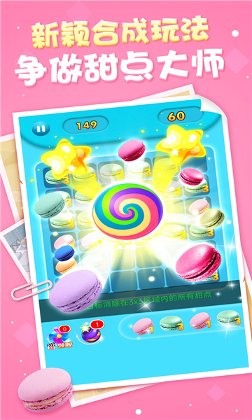 甜点合成工坊游戏下载-甜点合成工坊安卓版下载 v1.0.0.2 Тоглоомын зураг 2