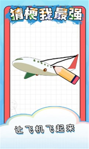 猜梗我最强游戏下载-猜梗我最强安卓版下载 v1.0.0手机版 遊戲截圖 3